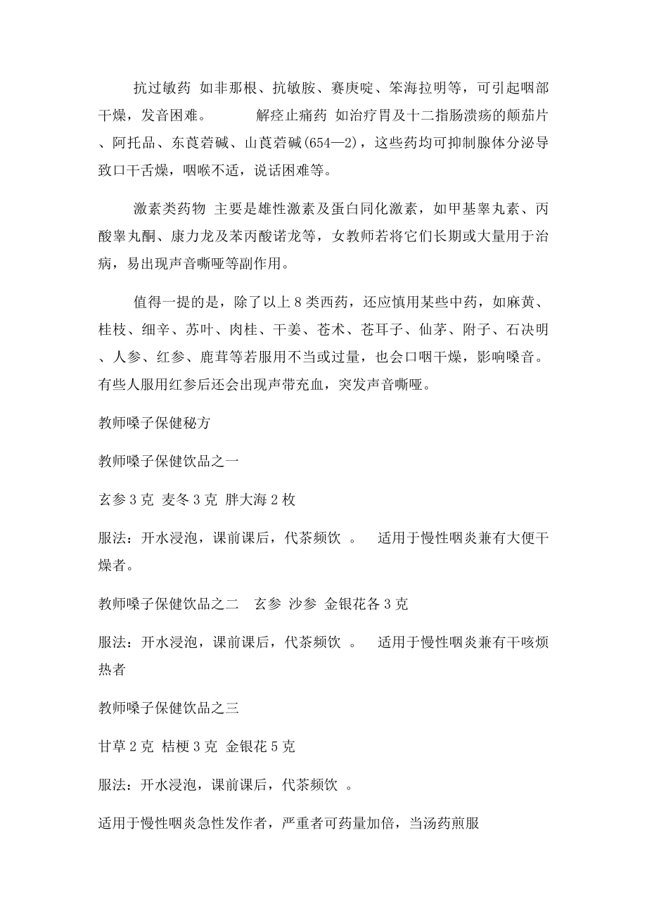 教师最易患的职业病是咽喉病.docx_第3页