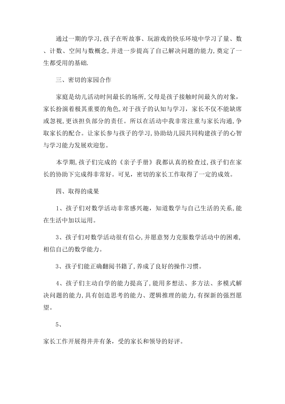 幼儿园大班教学工作总结(2).docx_第2页