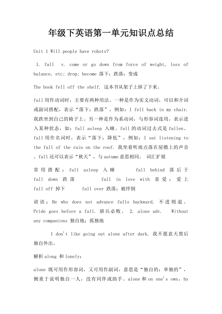 年级下英语第一单元知识点总结.docx_第1页