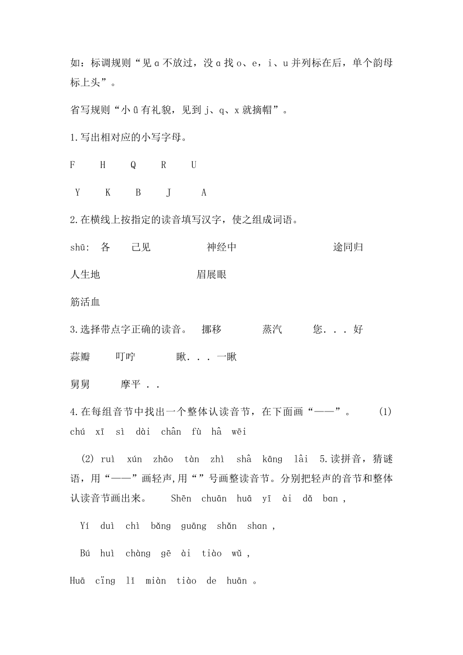 小学汉语拼音大全Word 文档.docx_第2页