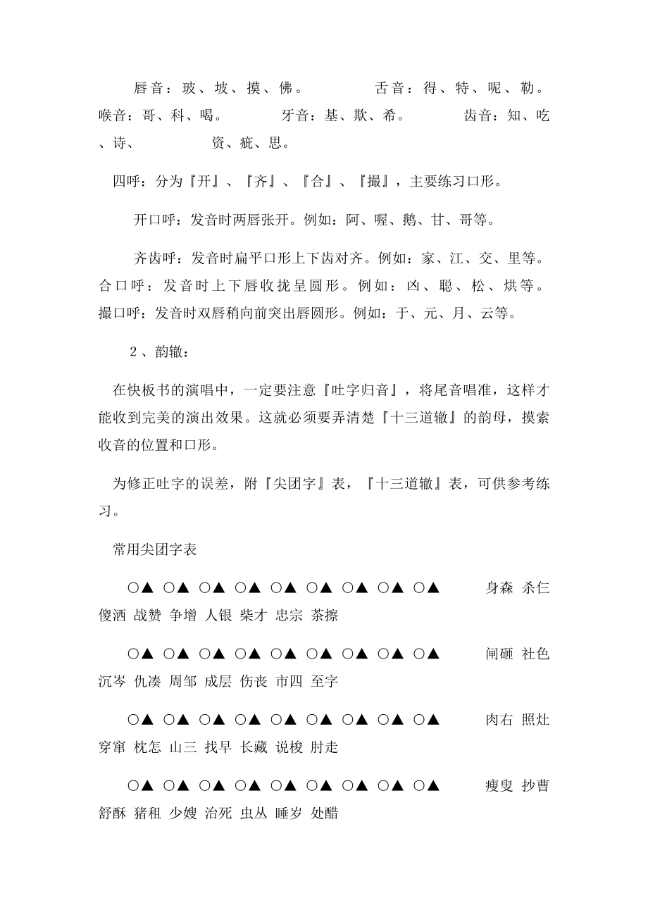 快板书的基本功.docx_第3页