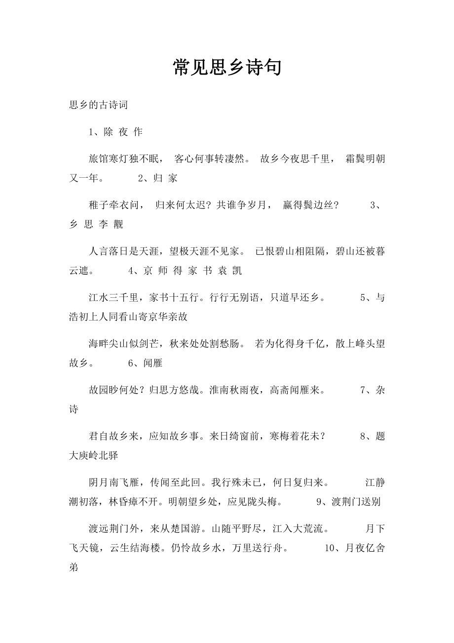 常见思乡诗句.docx_第1页