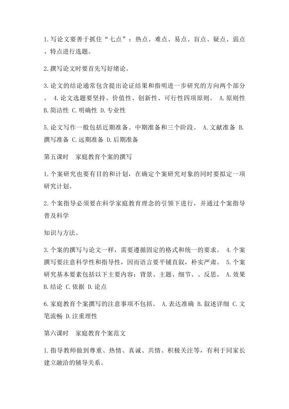 家庭教育指导师网络学习习题及答案 第六单元家教文案撰写.docx_第3页