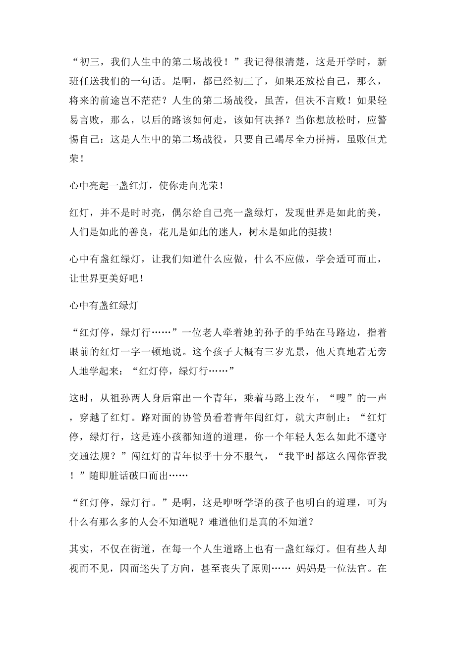 心中有盏红绿灯范文若干.docx_第2页