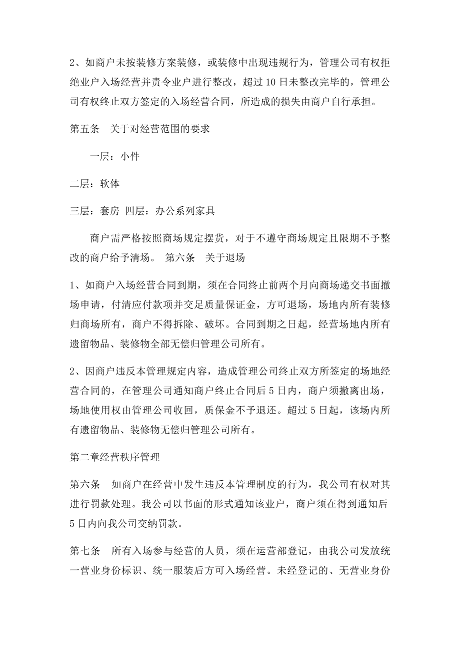 家具商场管理制度(1).docx_第2页