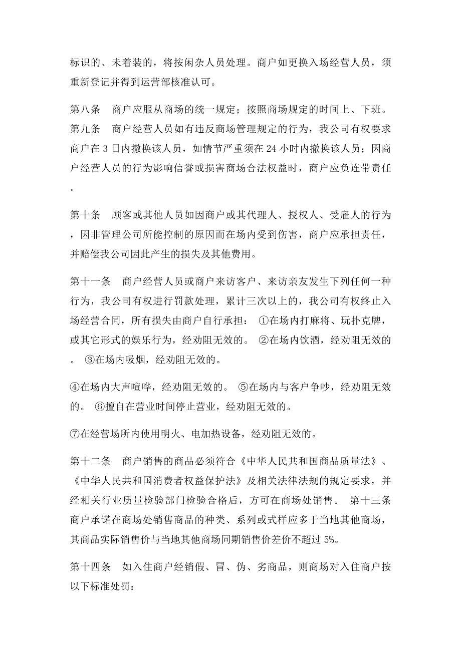 家具商场管理制度(1).docx_第3页