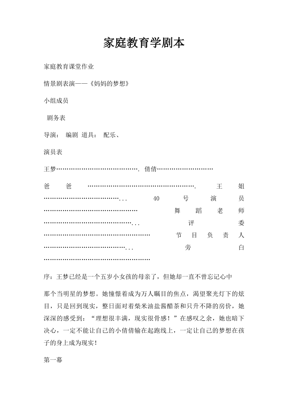 家庭教育学剧本.docx_第1页