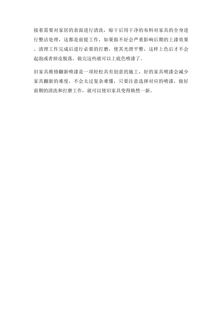 旧家具喷漆巧翻新 健康又实惠.docx_第3页