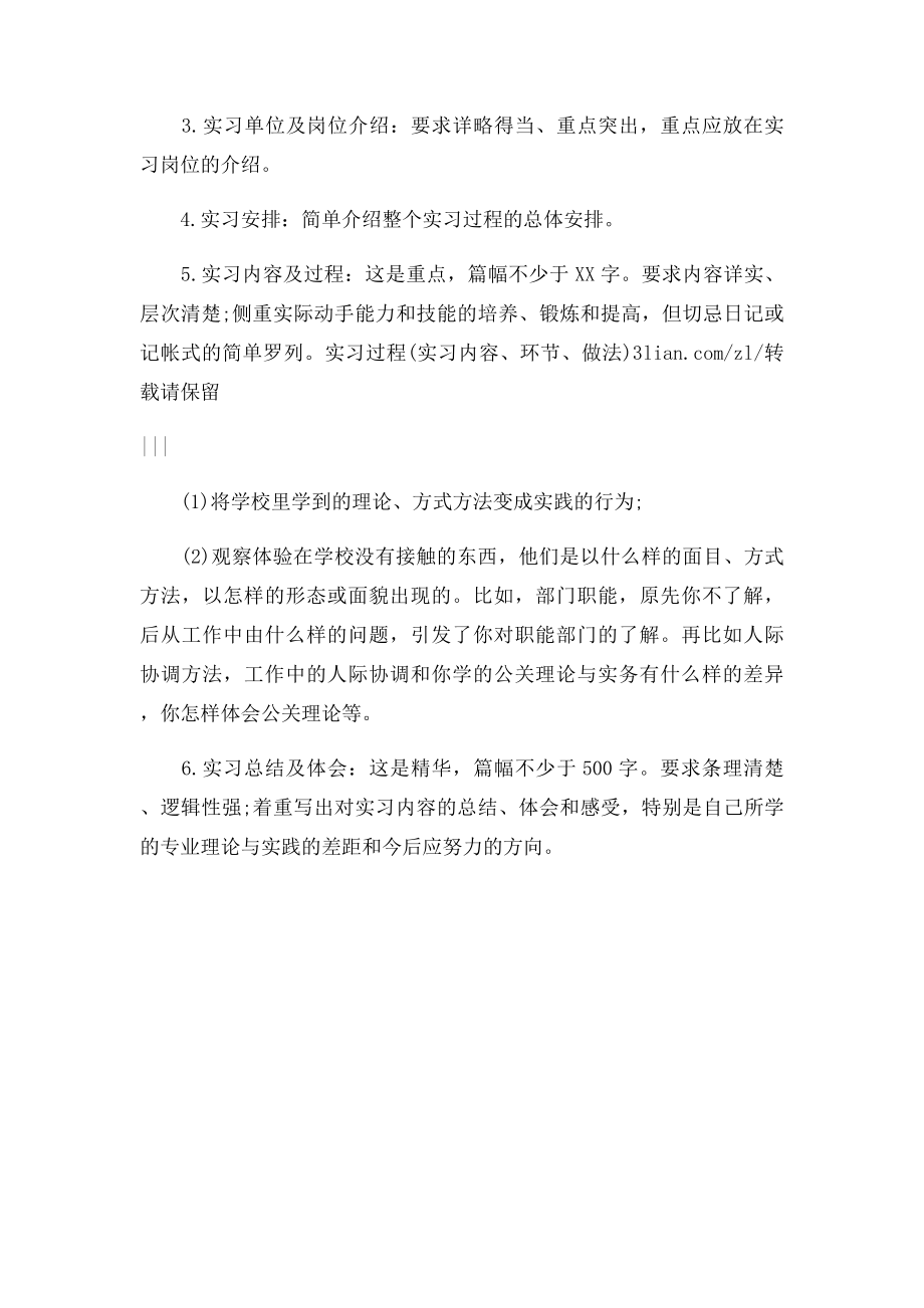 实习总结格式.docx_第2页