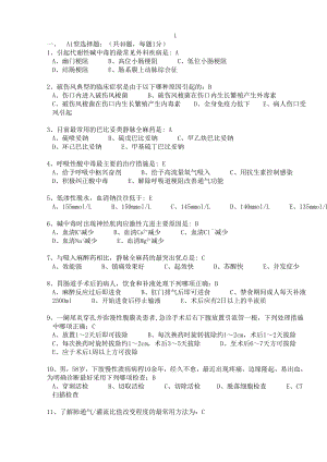 新疆医科大学外科学复试全套真题及答案.doc