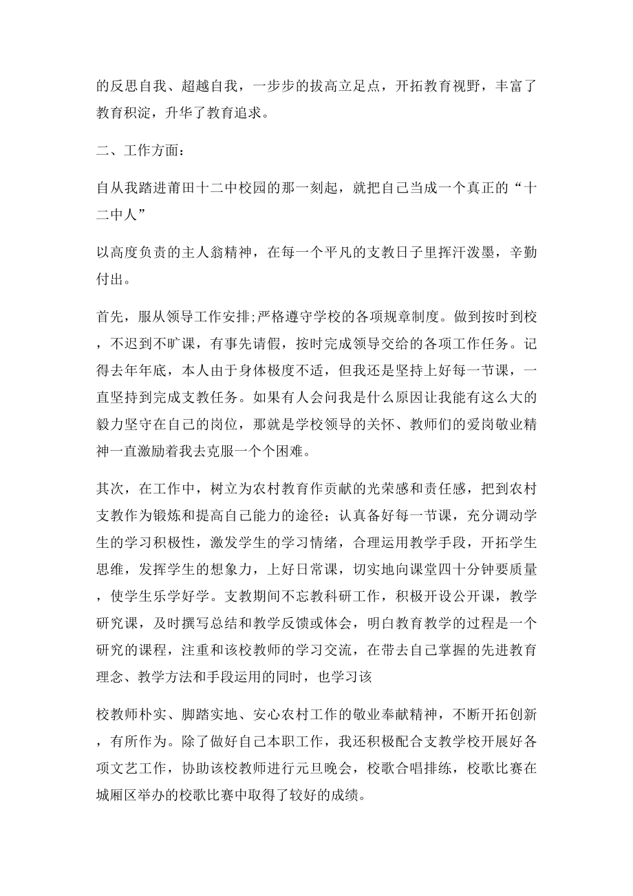 支教期间主要表现.docx_第2页