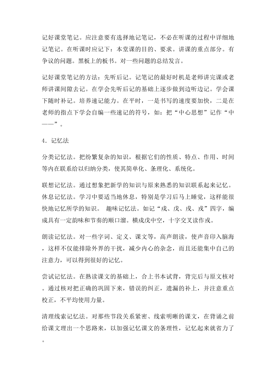 小学语文的基本学习方法汇总.docx_第2页