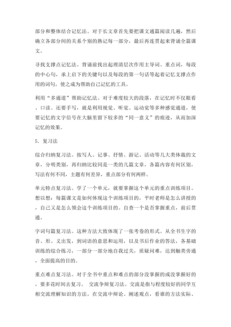 小学语文的基本学习方法汇总.docx_第3页