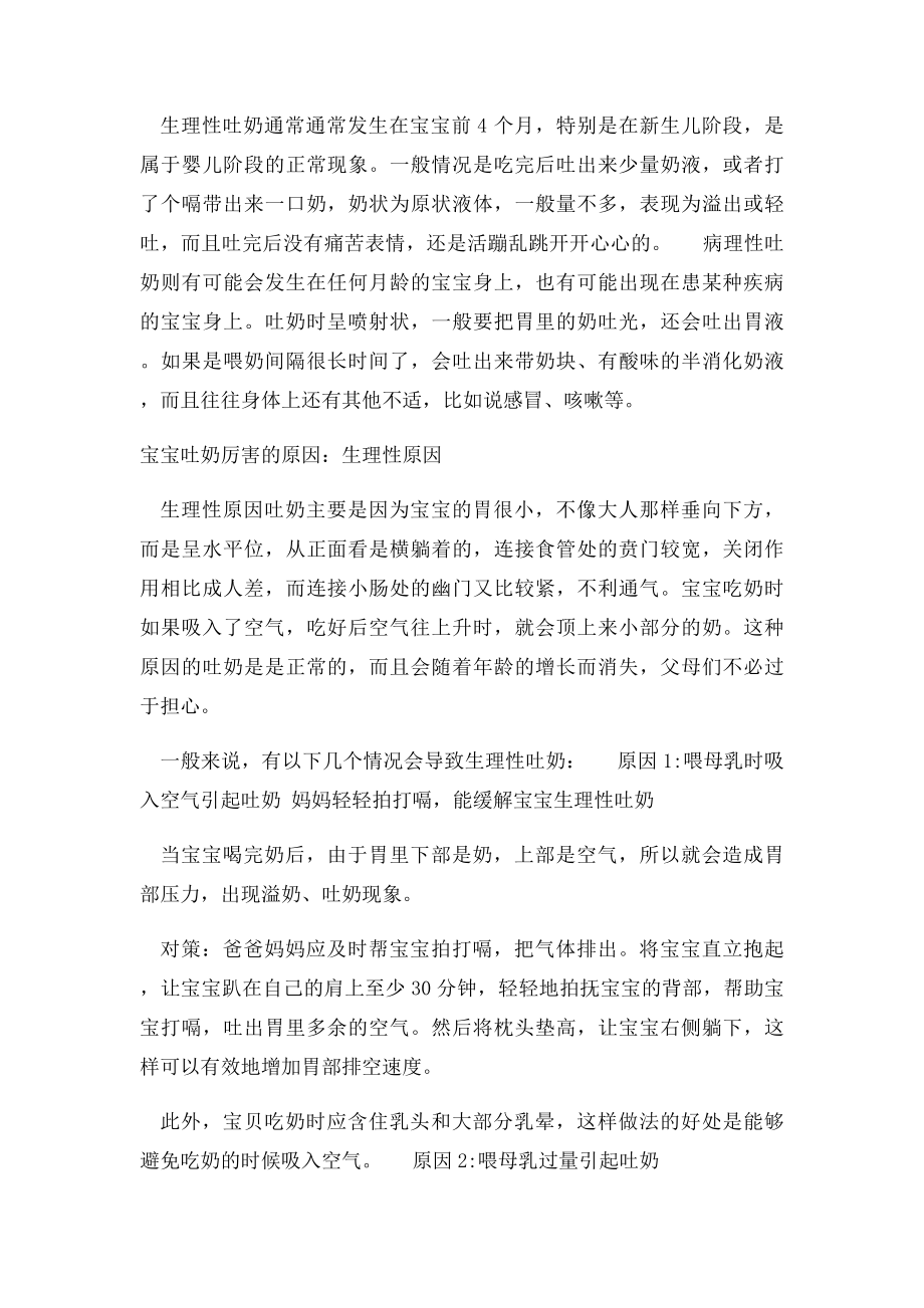 宝宝吐奶厉害的原因.docx_第2页