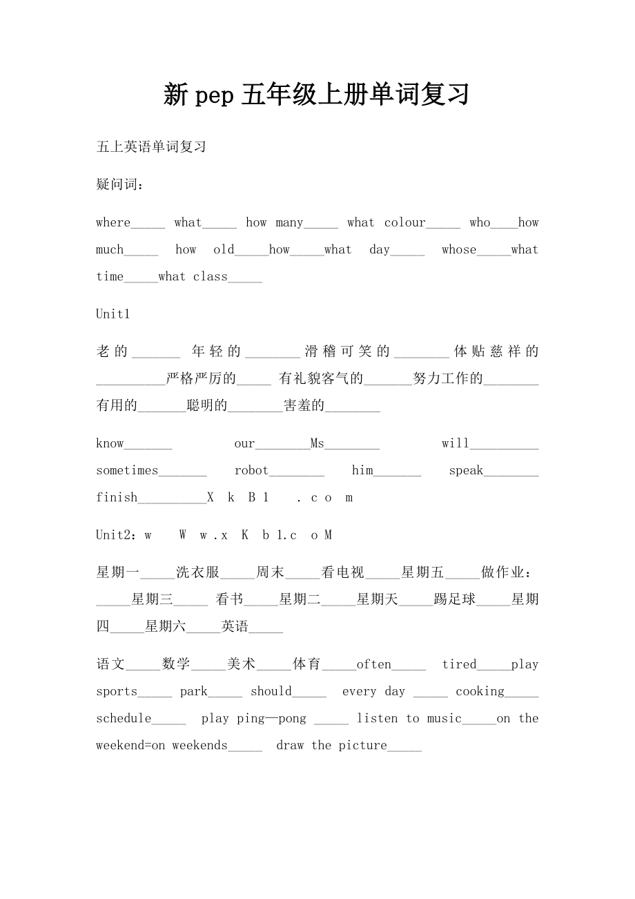 新pep五年级上册单词复习.docx_第1页