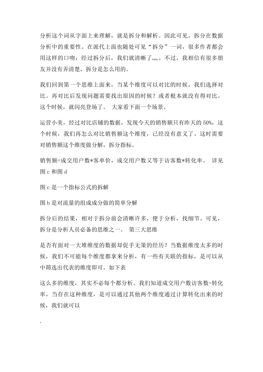 数据分析的五大思维方式.docx_第2页