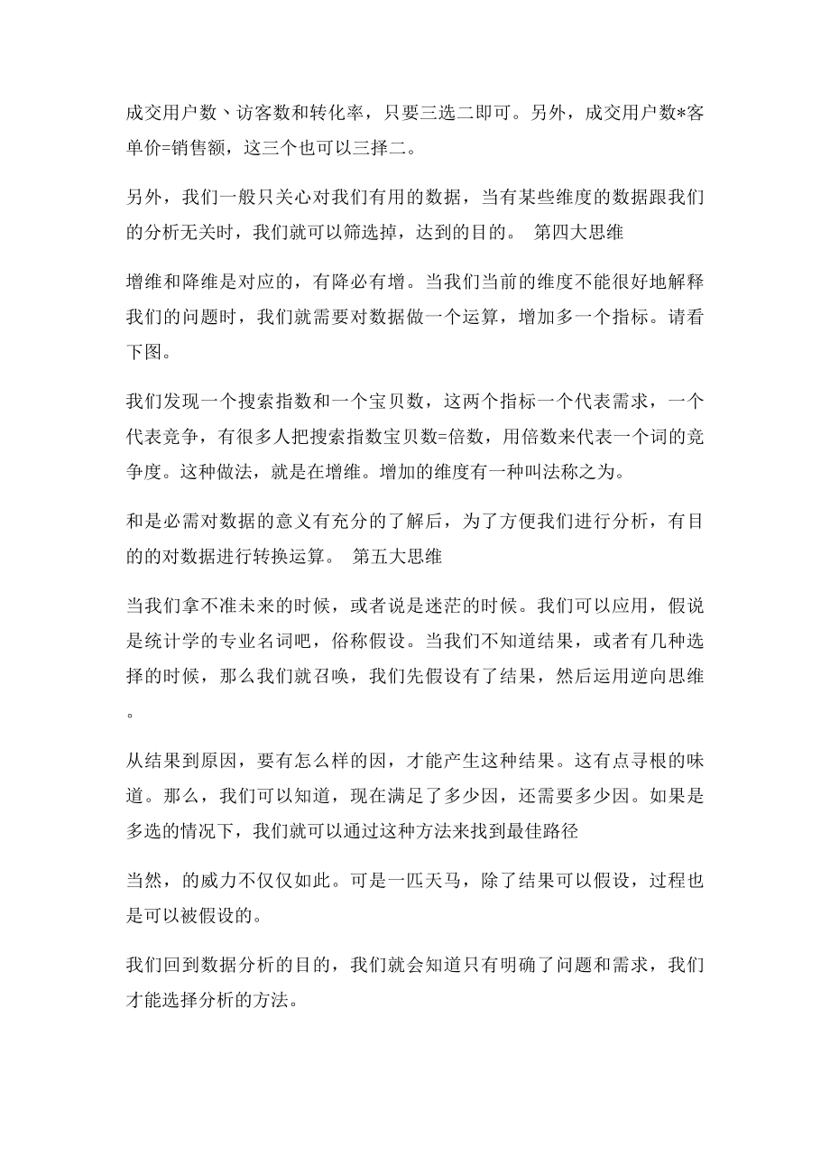 数据分析的五大思维方式.docx_第3页