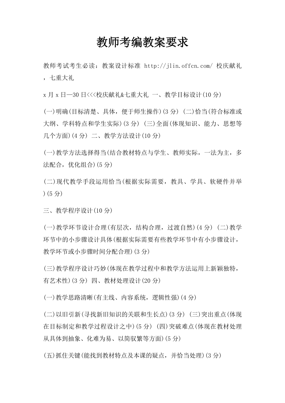 教师考编教案要求.docx_第1页