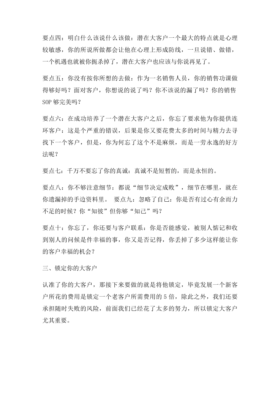 如何锁定你的目客户群.docx_第3页