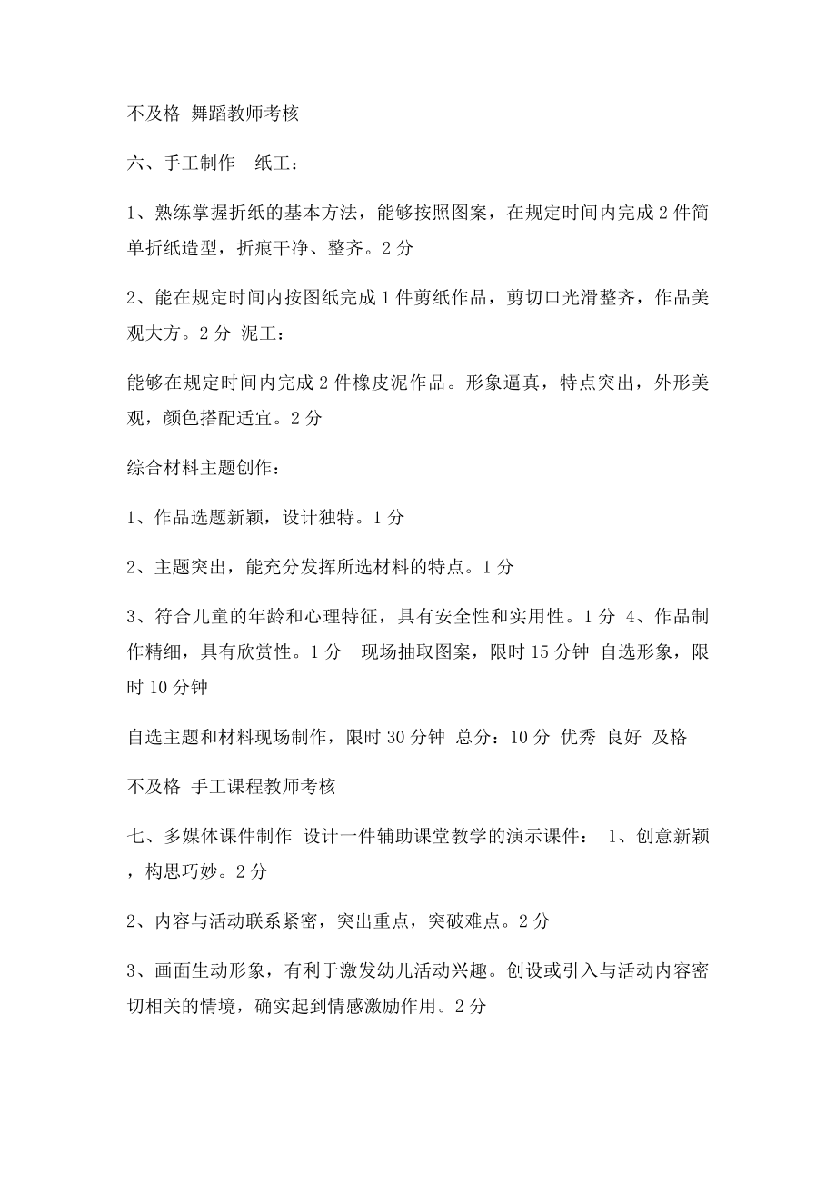 幼儿教师专业技能考核一览表(1).docx_第3页