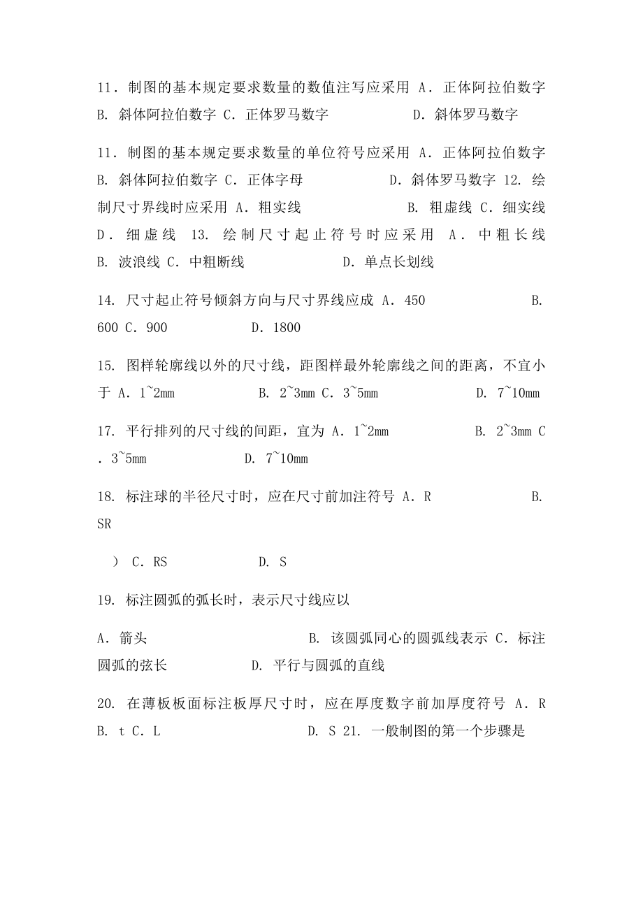 建筑制图基础选择.docx_第2页