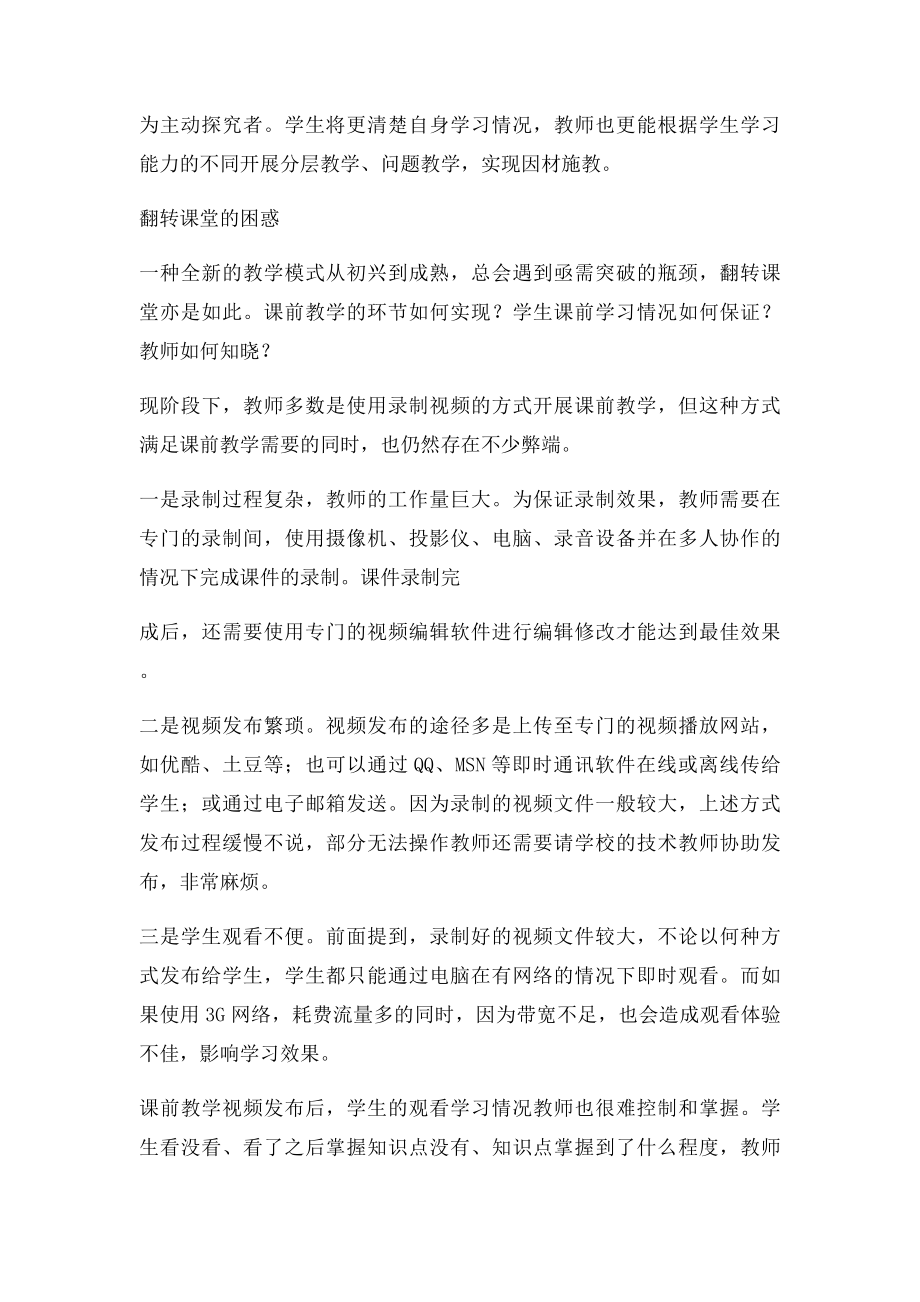 如何开展高效的翻转课堂教学？.docx_第2页