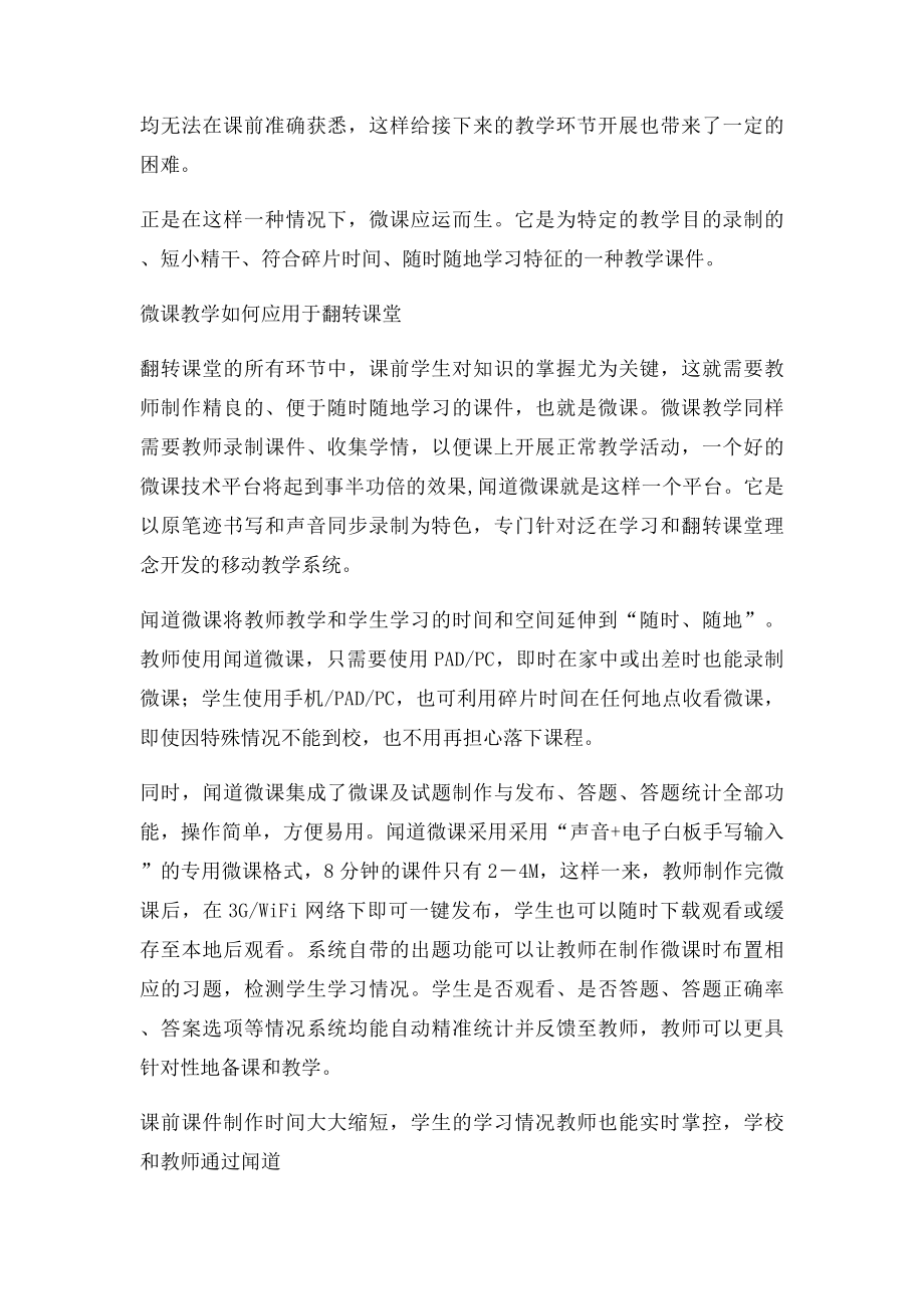 如何开展高效的翻转课堂教学？.docx_第3页