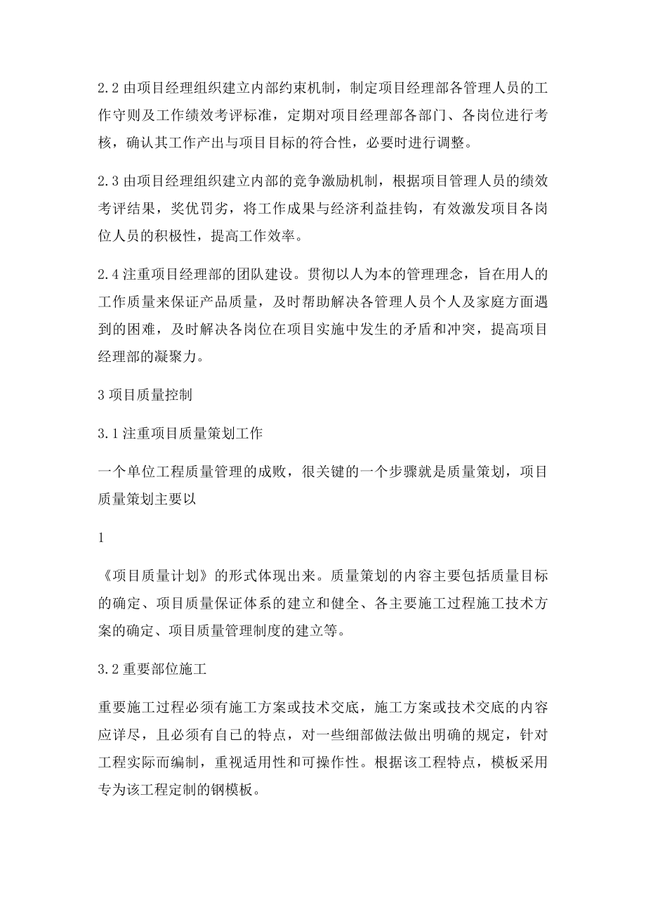 安全生产文明施工汇报材料.docx_第2页