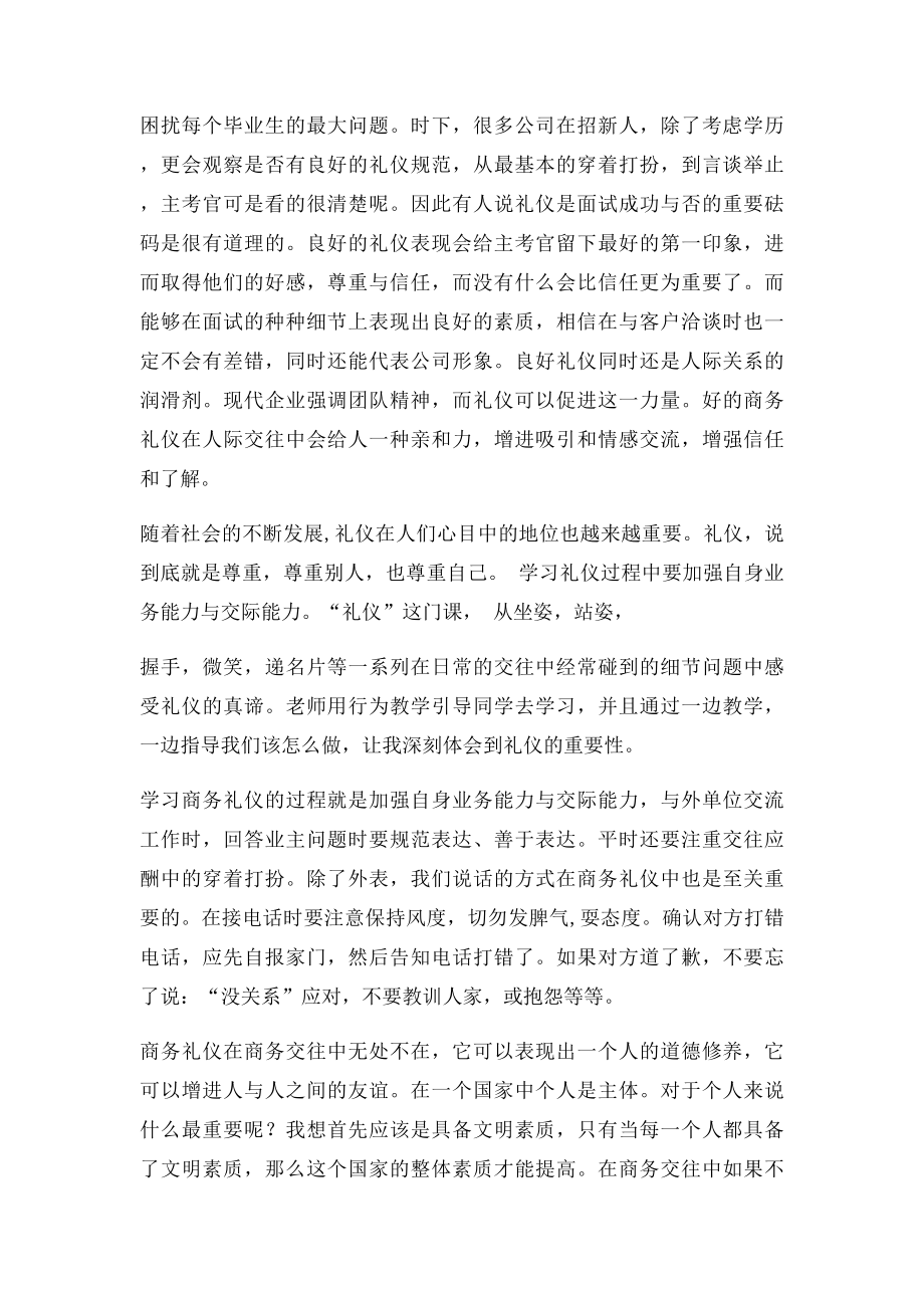 学习商务礼仪的感想和收获.docx_第3页