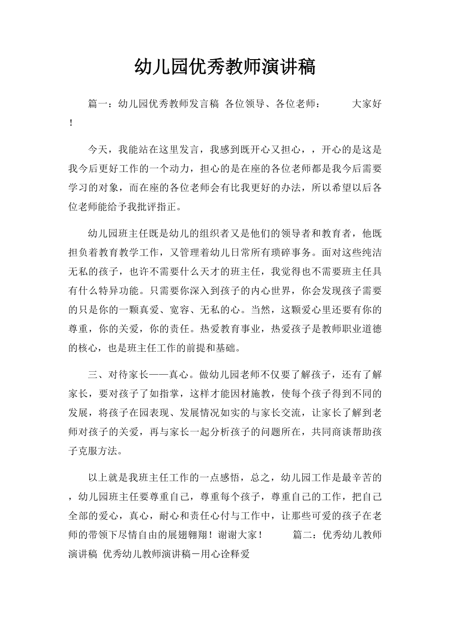 幼儿园优秀教师演讲稿(1).docx_第1页