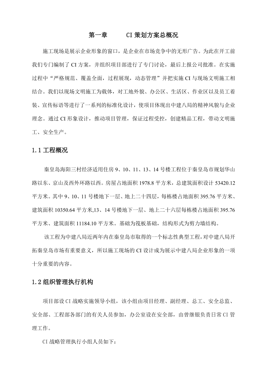 中国建筑企业CI策划方案.doc_第3页
