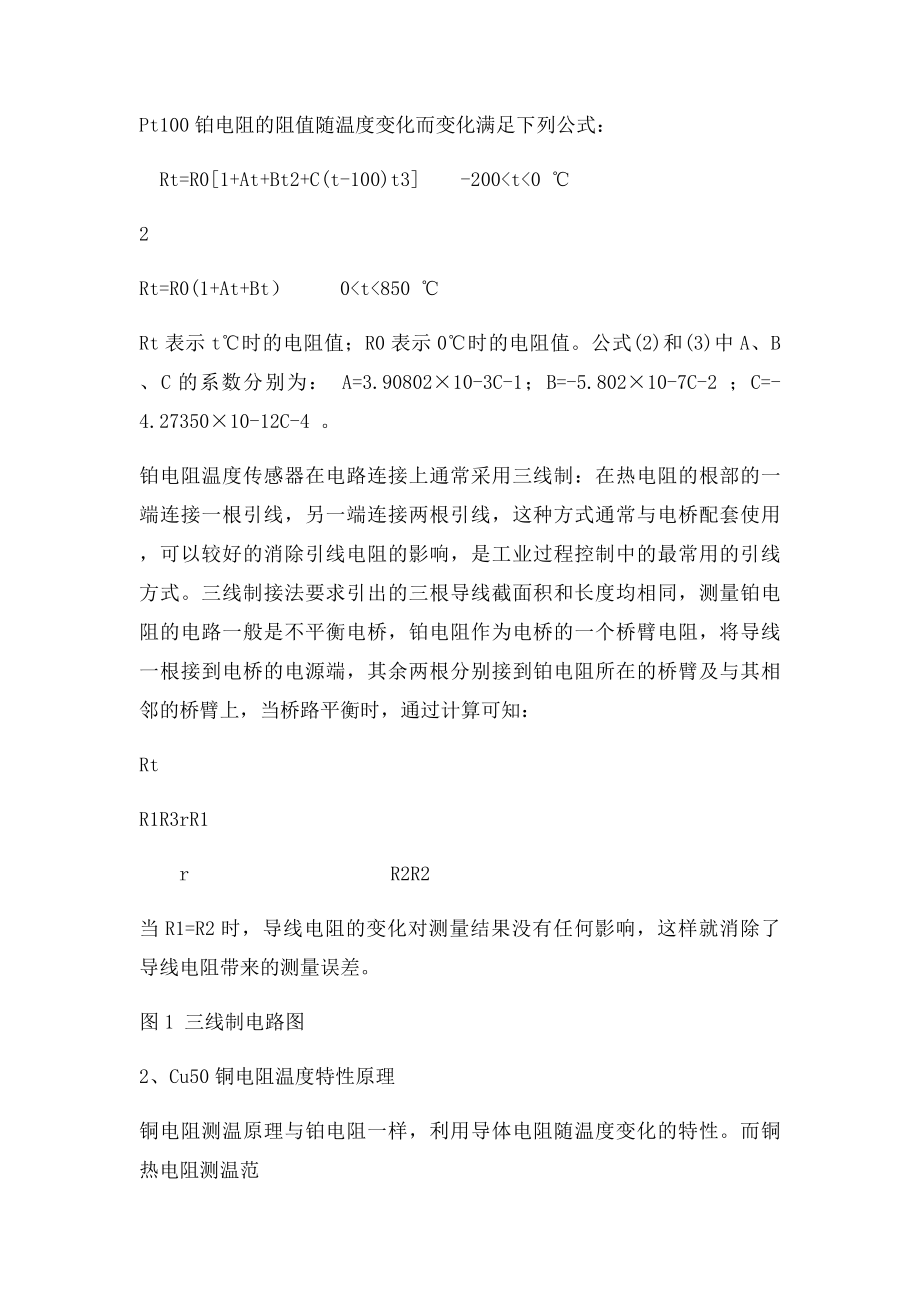 实验九 温度传感器设计性实验讲义.docx_第3页