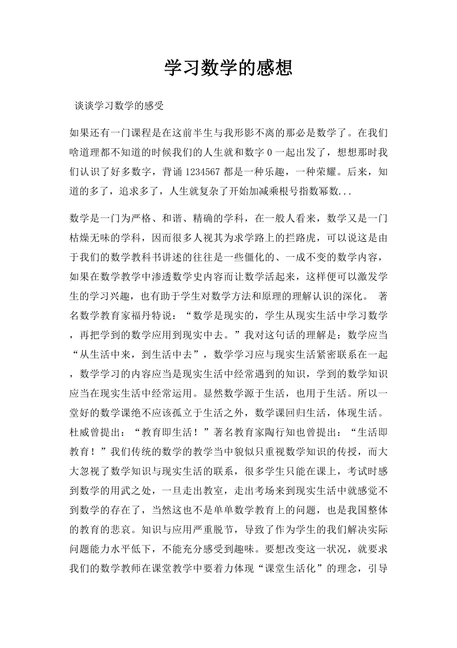 学习数学的感想.docx_第1页