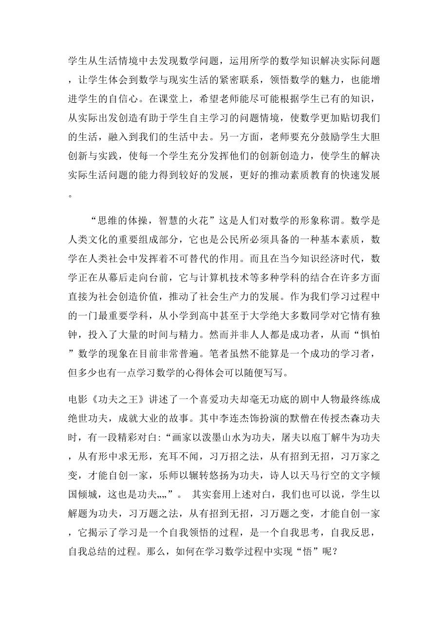 学习数学的感想.docx_第2页