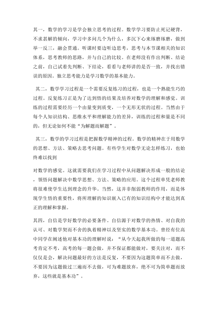 学习数学的感想.docx_第3页