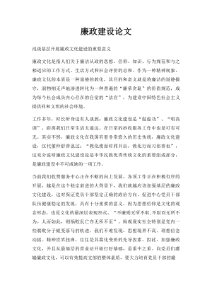 廉政建设论文.docx