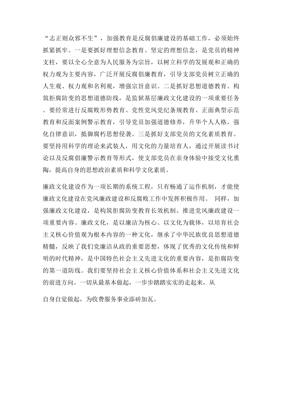 廉政建设论文.docx_第3页