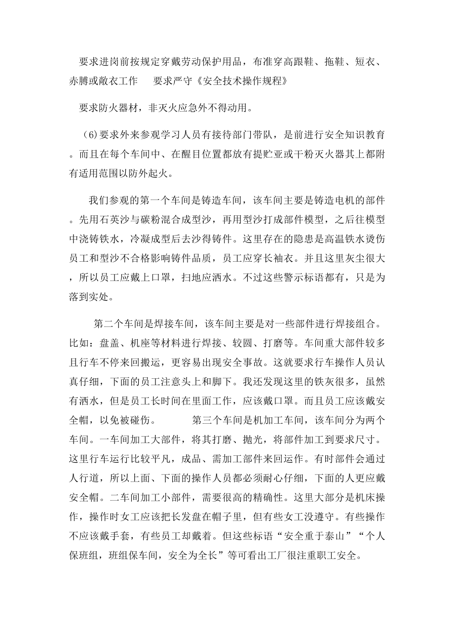 宁夏三一西北骏马股份有限公司实习报告.docx_第2页