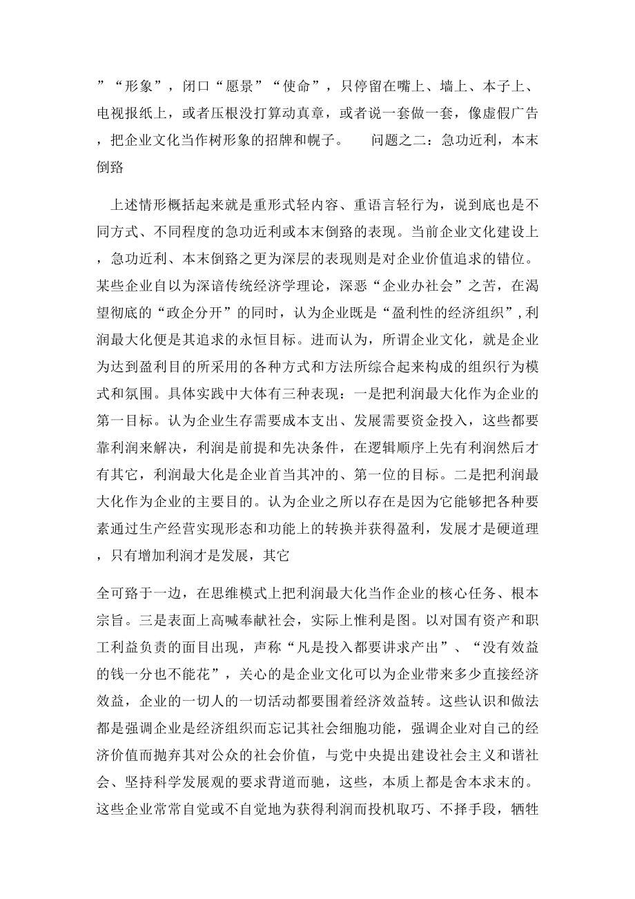 当前国有企业文化建设存在的几个问题和对策.docx_第2页