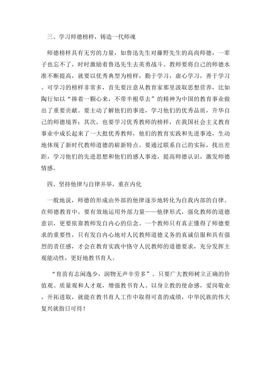 教师职业道德有哪些核心内容.docx_第3页