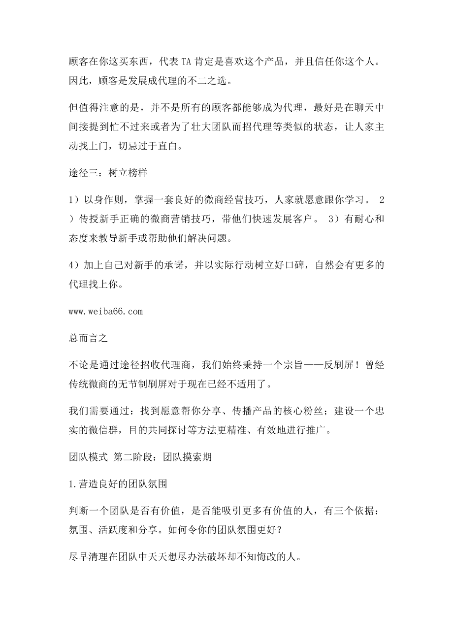 微信分销精打造超10万微信商城分销团队.docx_第3页