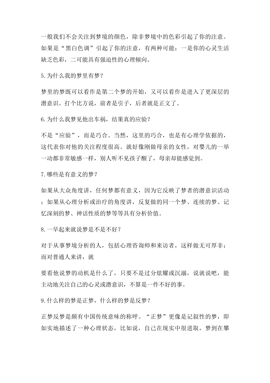 心理学释梦.docx_第2页