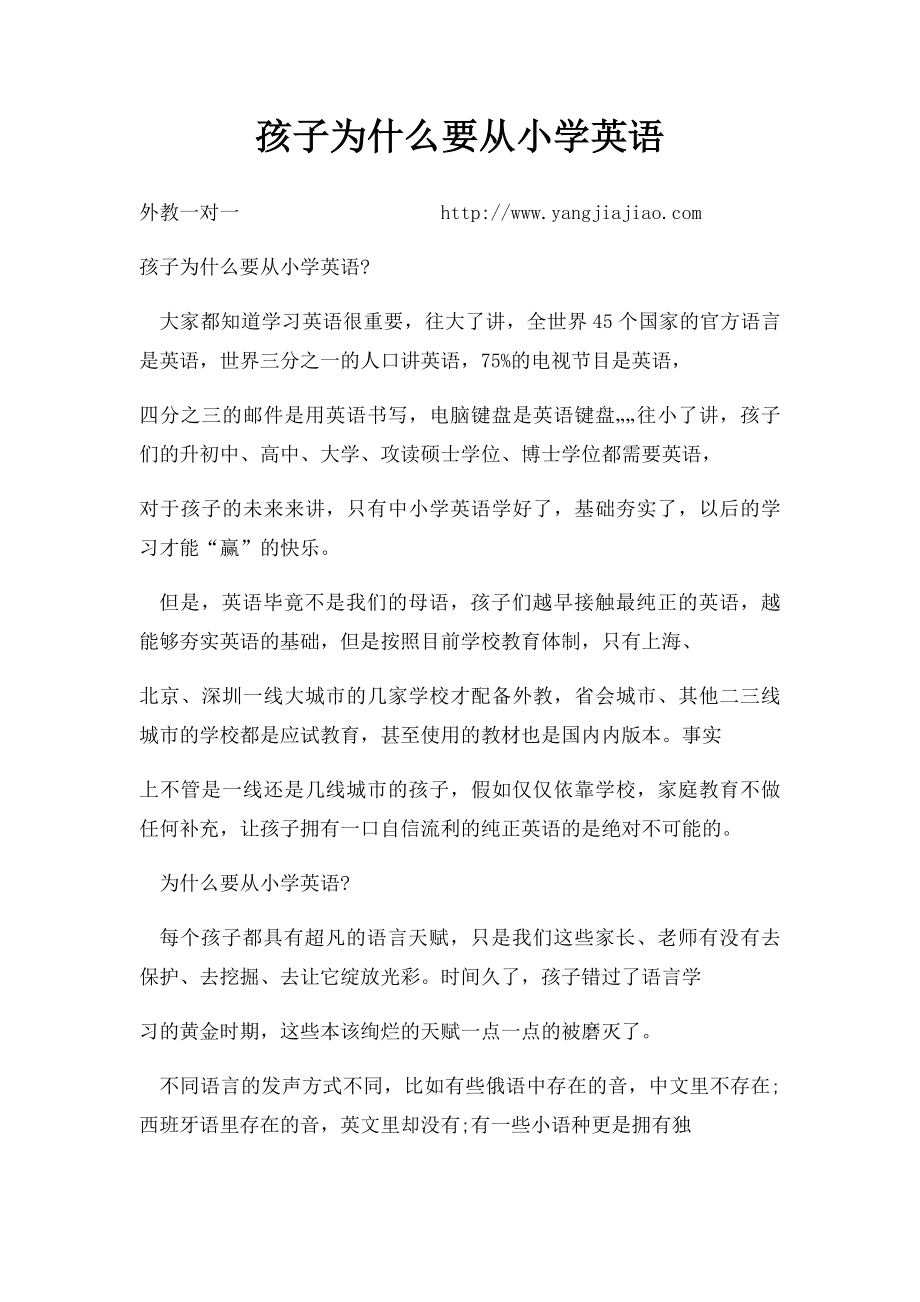 孩子为什么要从小学英语.docx_第1页