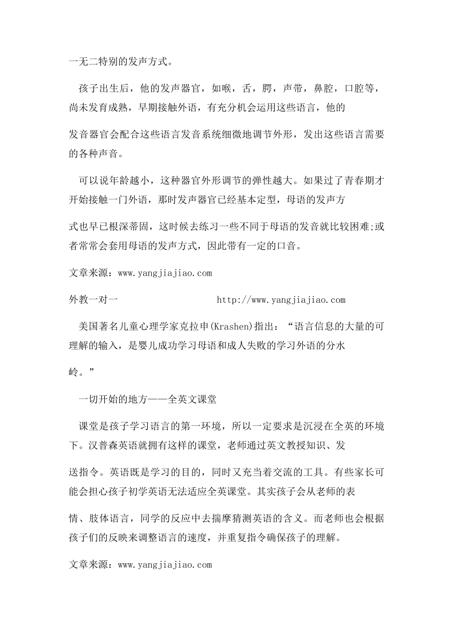 孩子为什么要从小学英语.docx_第2页