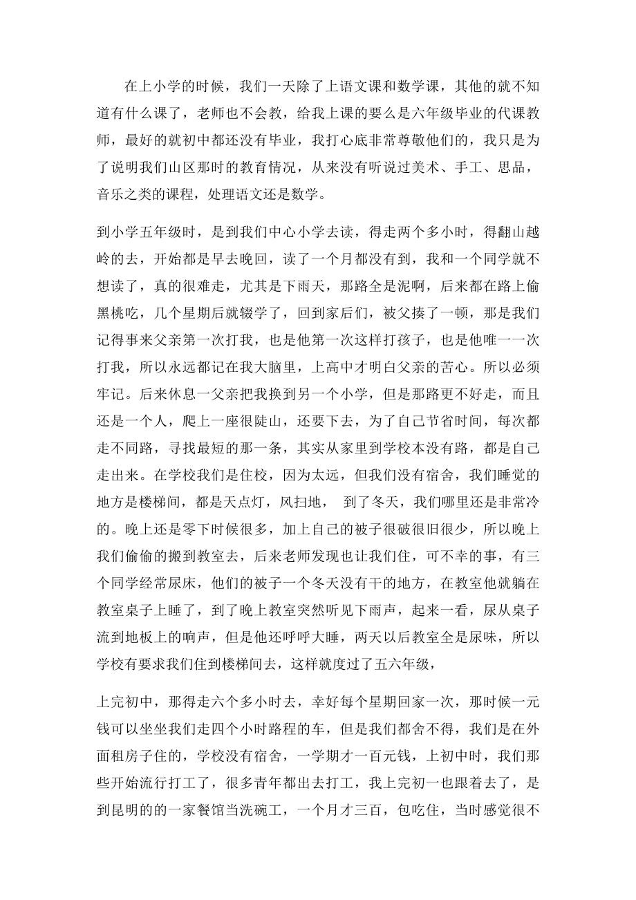 支教必要性.docx_第2页