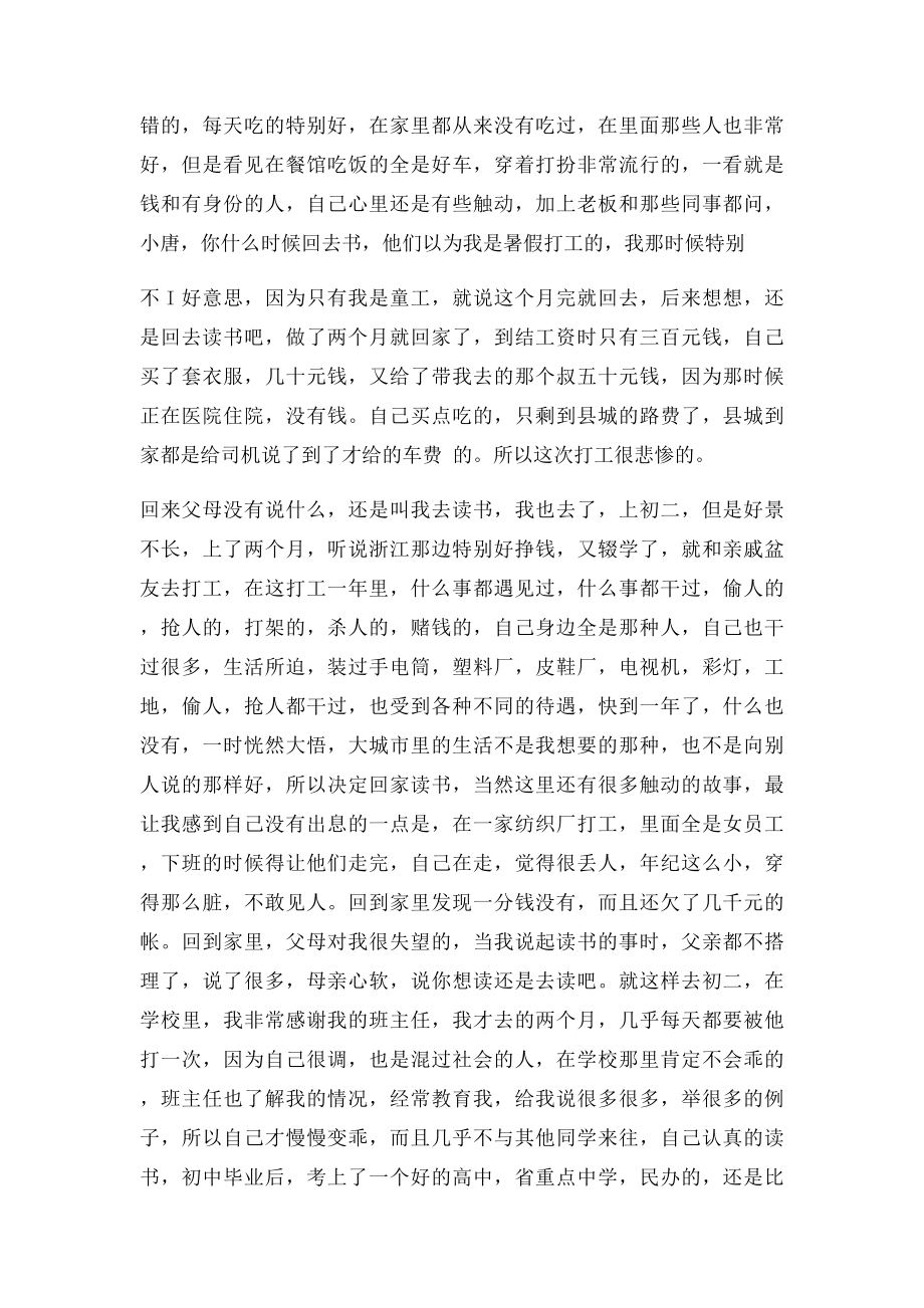 支教必要性.docx_第3页