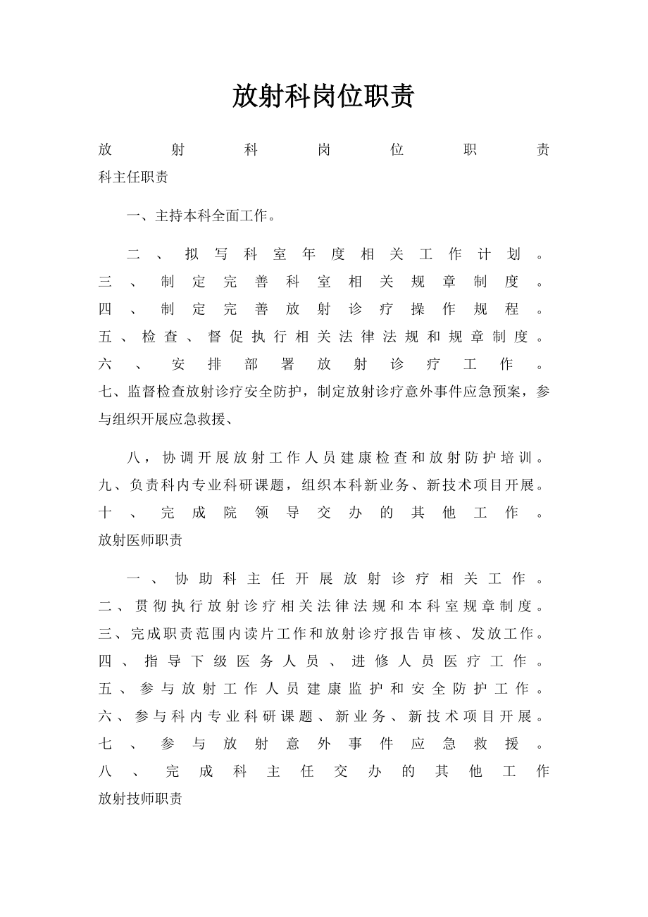 放射科岗位职责(1).docx_第1页