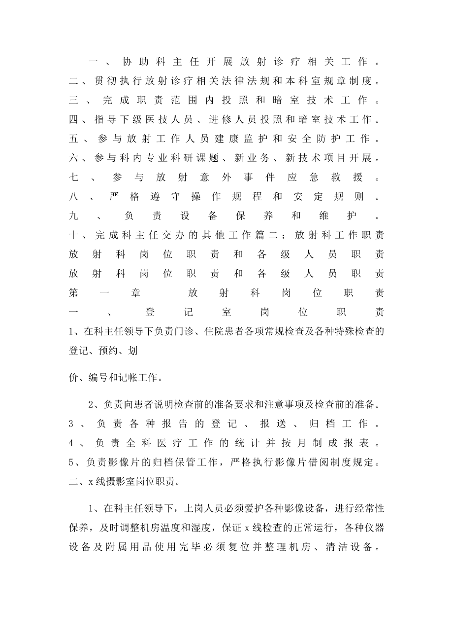 放射科岗位职责(1).docx_第2页