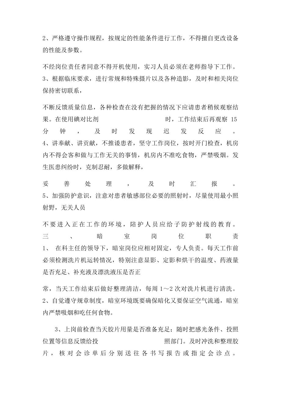 放射科岗位职责(1).docx_第3页