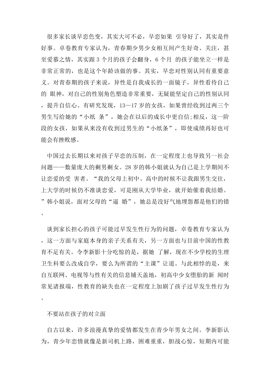 如何对待孩子早恋心理学家称让早恋变好事.docx_第2页